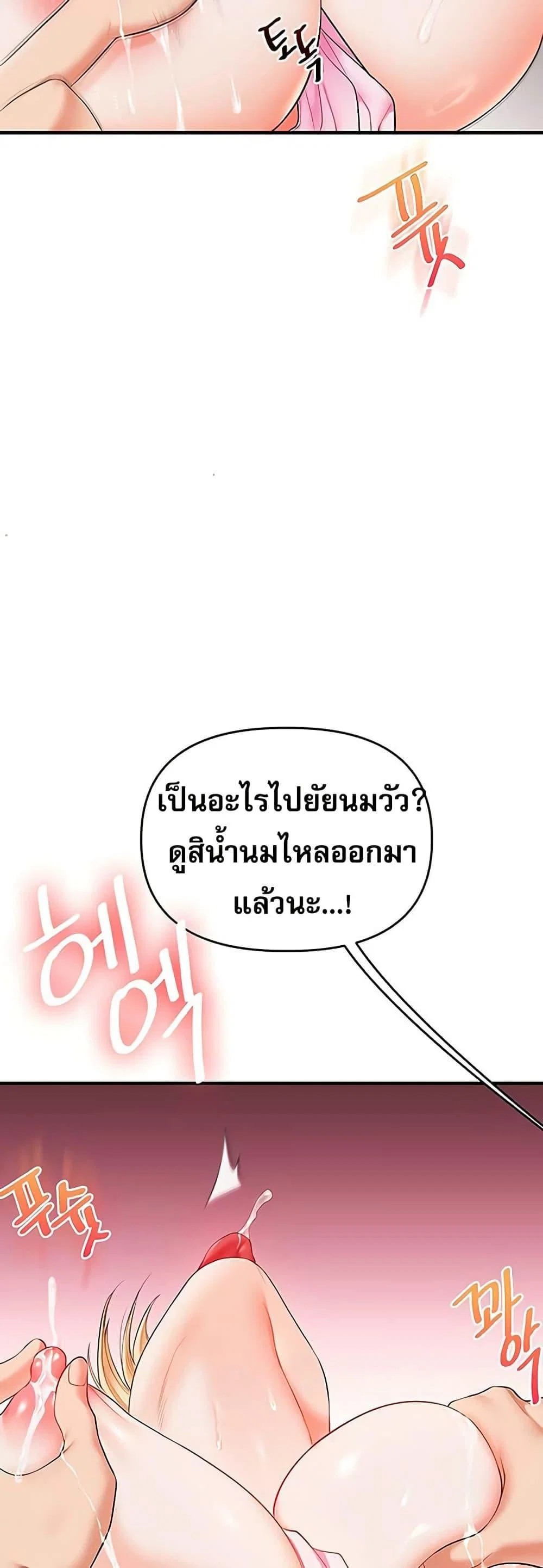 การกลับทิศทางของความสัมพันธ์ ตอนที่ 77 หน้า 49 - โดจินแปลไทย