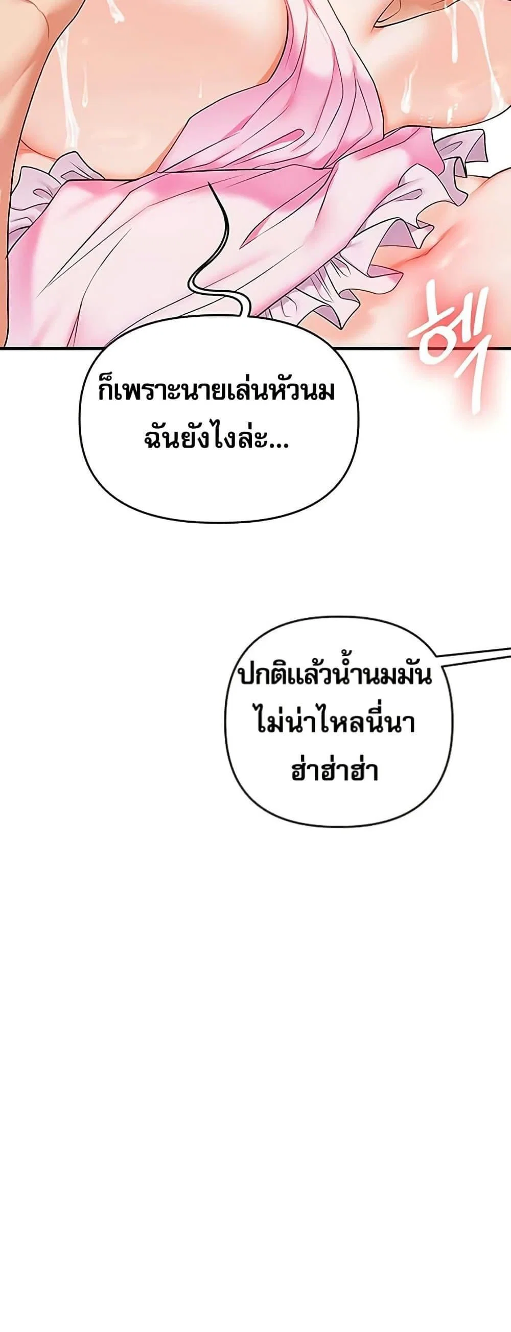 การกลับทิศทางของความสัมพันธ์ ตอนที่ 77 หน้า 50 - โดจินแปลไทย