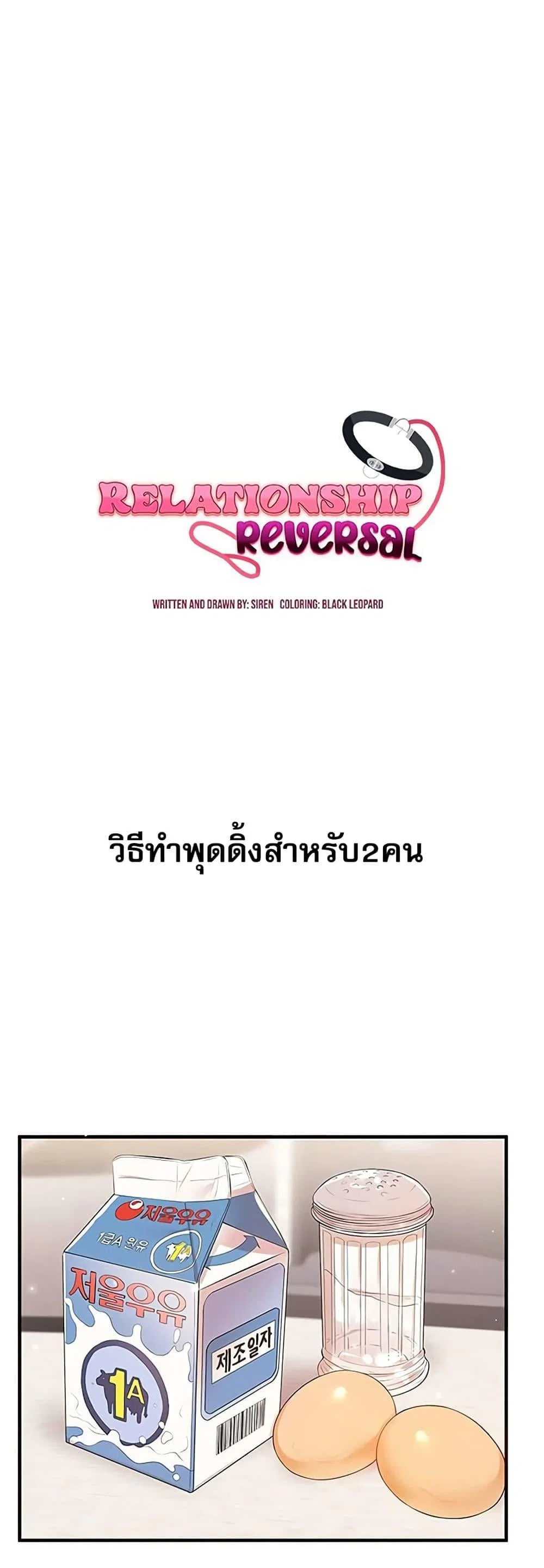 การกลับทิศทางของความสัมพันธ์ ตอนที่ 77 หน้า 7 - โดจินแปลไทย