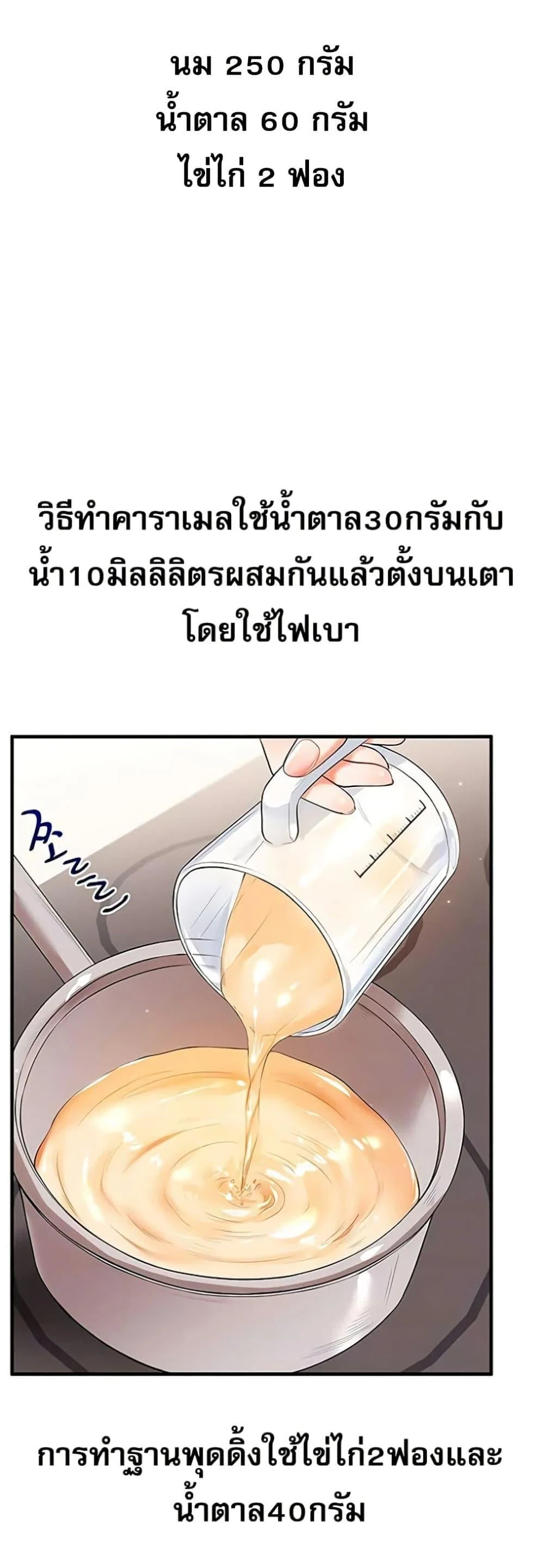 การกลับทิศทางของความสัมพันธ์ ตอนที่ 77 หน้า 8 - โดจินแปลไทย