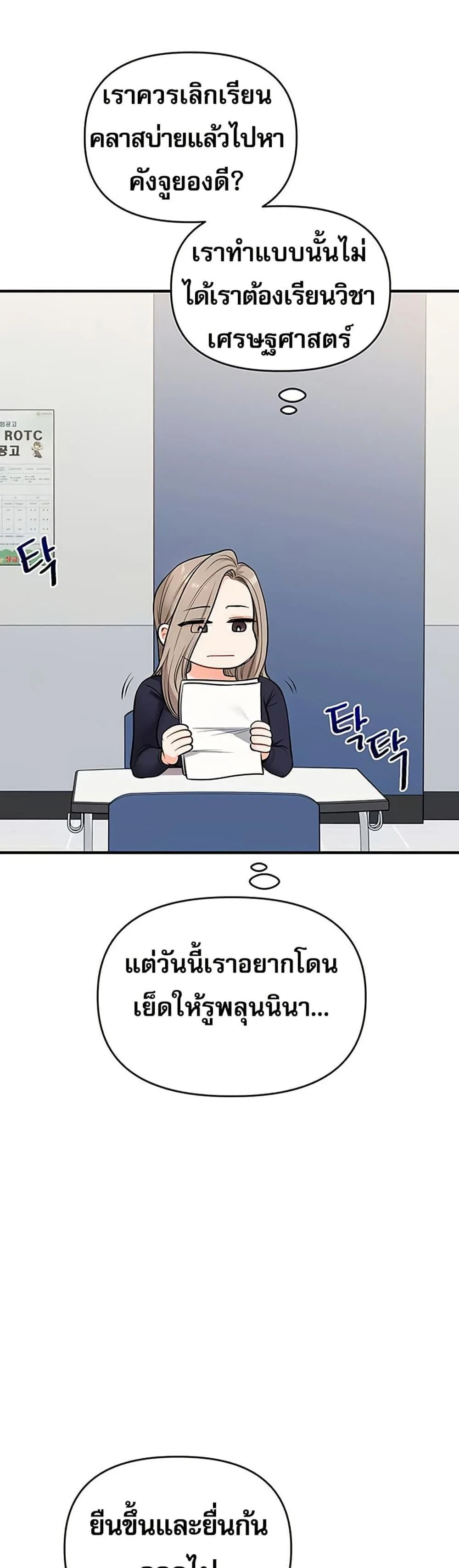 การกลับทิศทางของความสัมพันธ์ ตอนที่ 78 หน้า 16 - โดจินแปลไทย