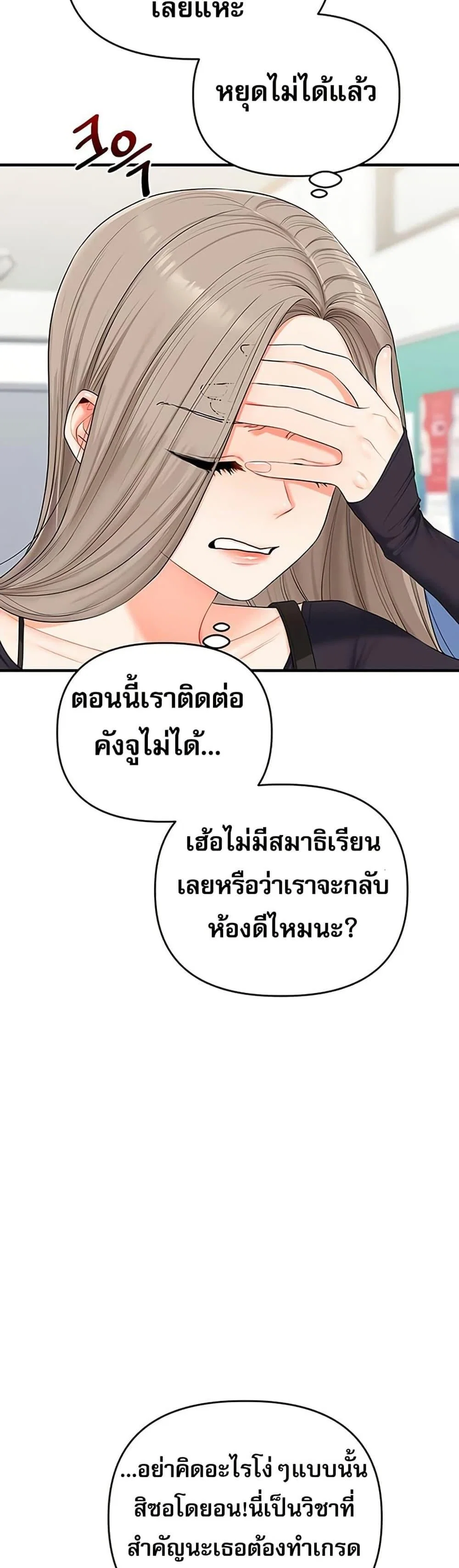 การกลับทิศทางของความสัมพันธ์ ตอนที่ 78 หน้า 21 - โดจินแปลไทย