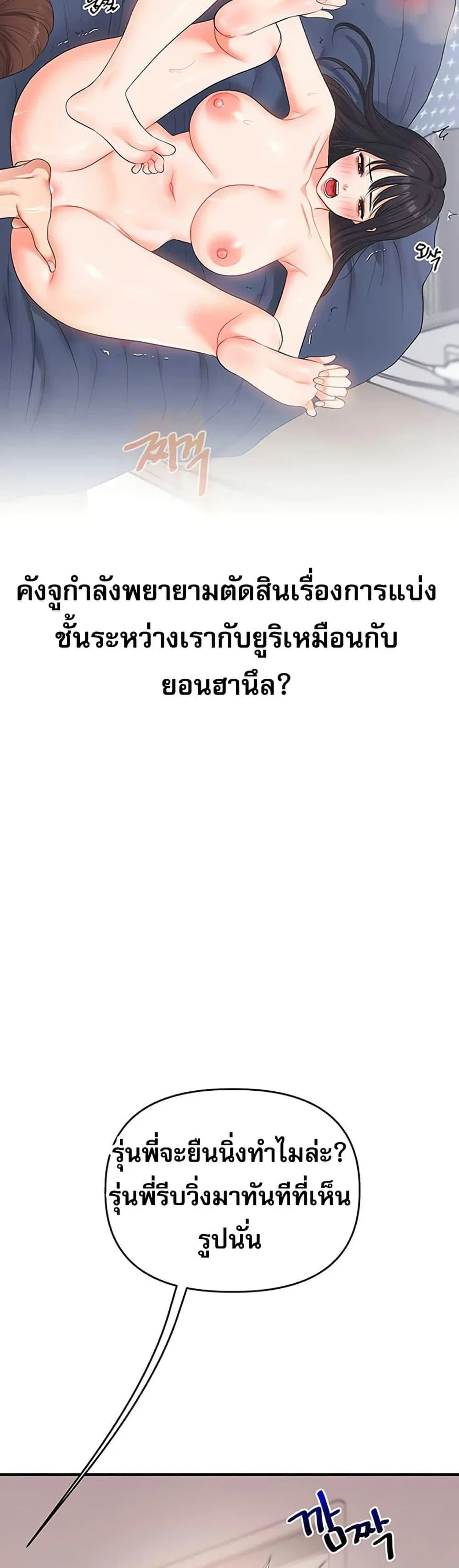 การกลับทิศทางของความสัมพันธ์ ตอนที่ 78 หน้า 33 - โดจินแปลไทย