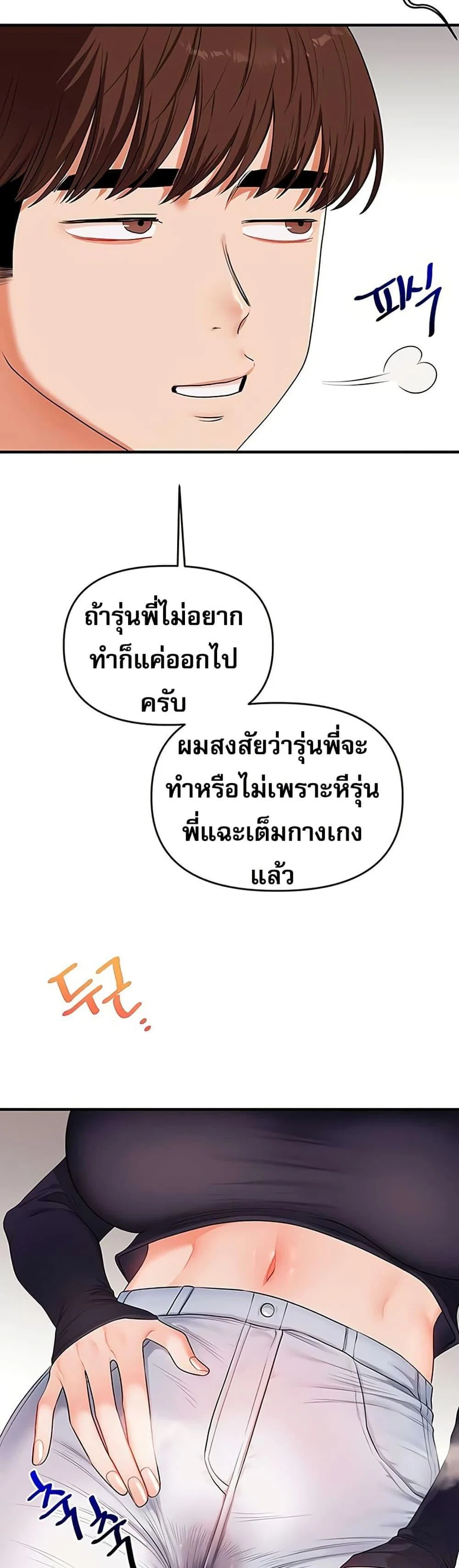 การกลับทิศทางของความสัมพันธ์ ตอนที่ 78 หน้า 35 - โดจินแปลไทย