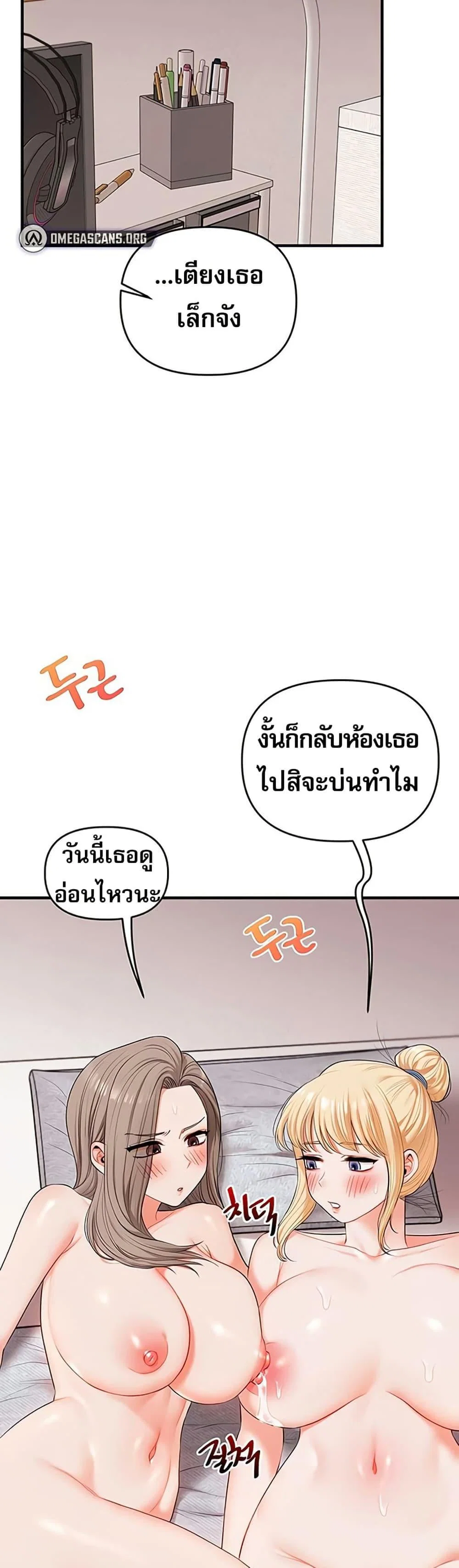 การกลับทิศทางของความสัมพันธ์ ตอนที่ 78 หน้า 37 - โดจินแปลไทย