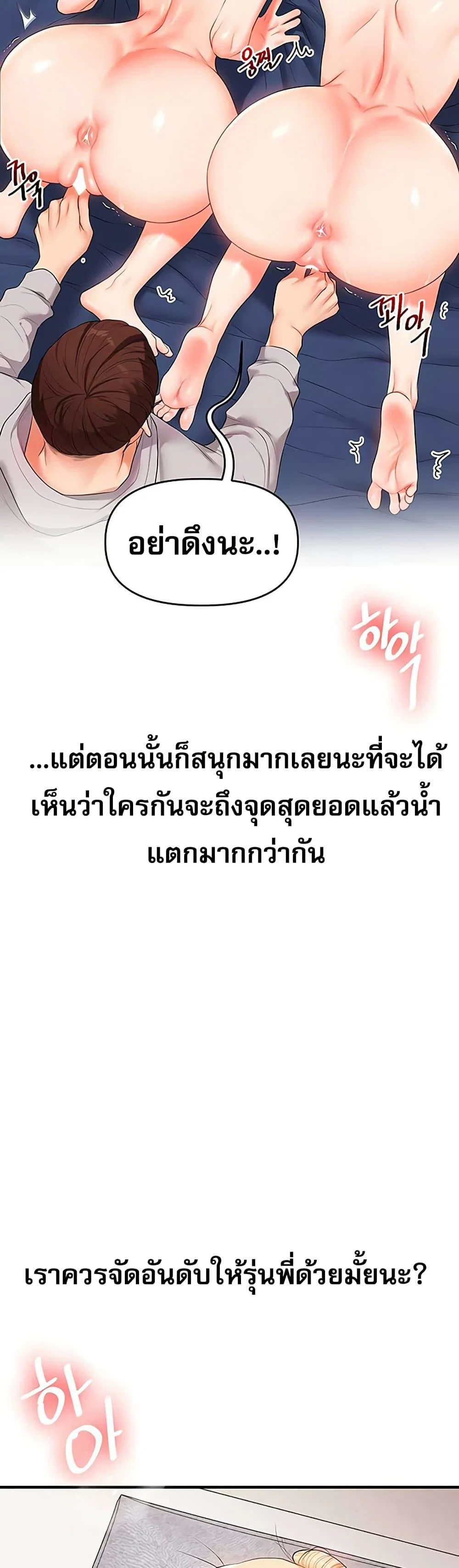 การกลับทิศทางของความสัมพันธ์ ตอนที่ 78 หน้า 4 - โดจินแปลไทย