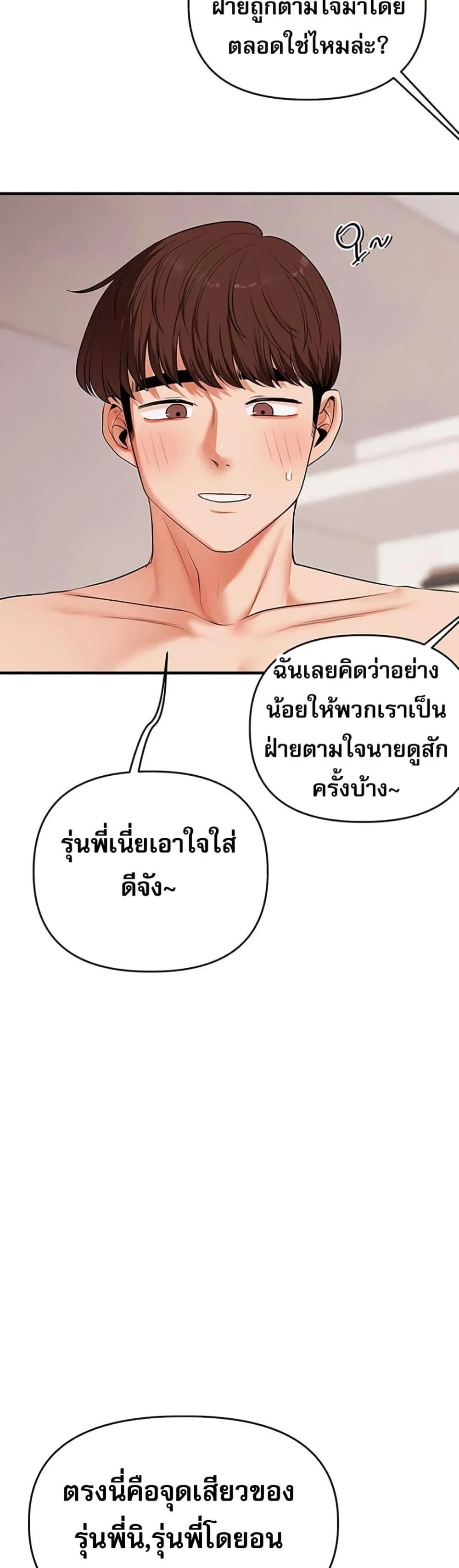 การกลับทิศทางของความสัมพันธ์ ตอนที่ 78 หน้า 45 - โดจินแปลไทย