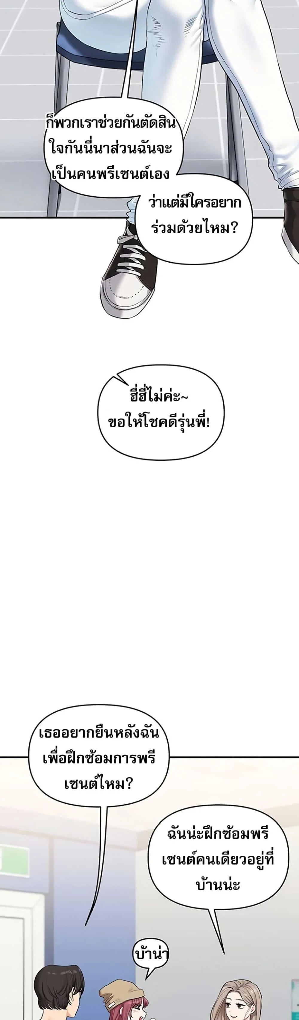 การกลับทิศทางของความสัมพันธ์ ตอนที่ 78 หน้า 8 - โดจินแปลไทย