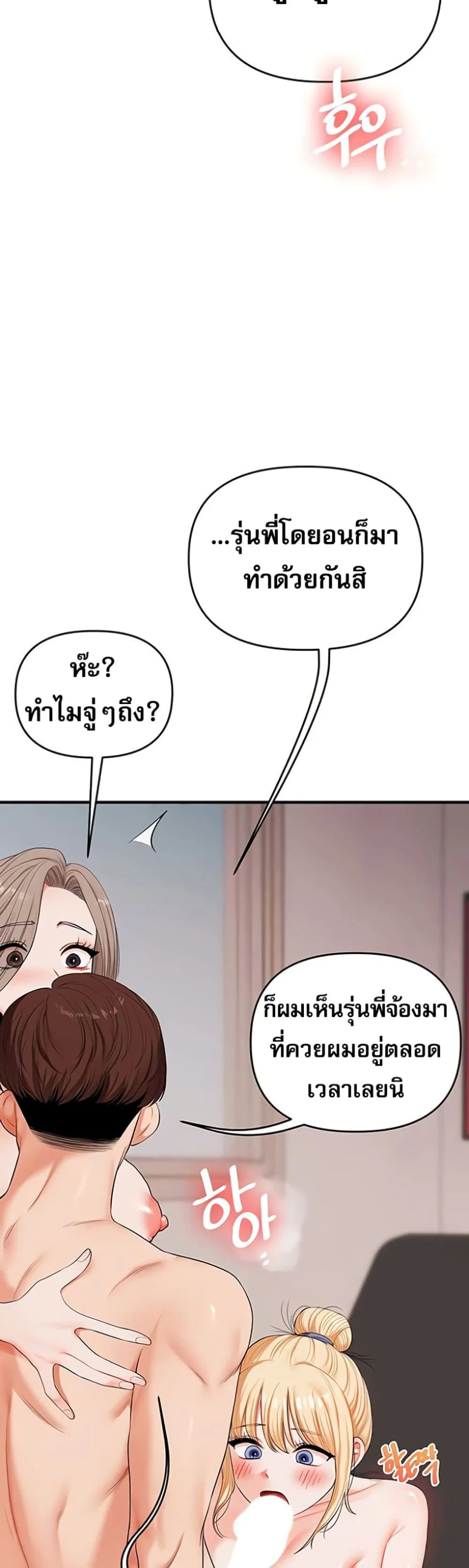 การกลับทิศทางของความสัมพันธ์ ตอนที่ 79 หน้า 15 - โดจินแปลไทย