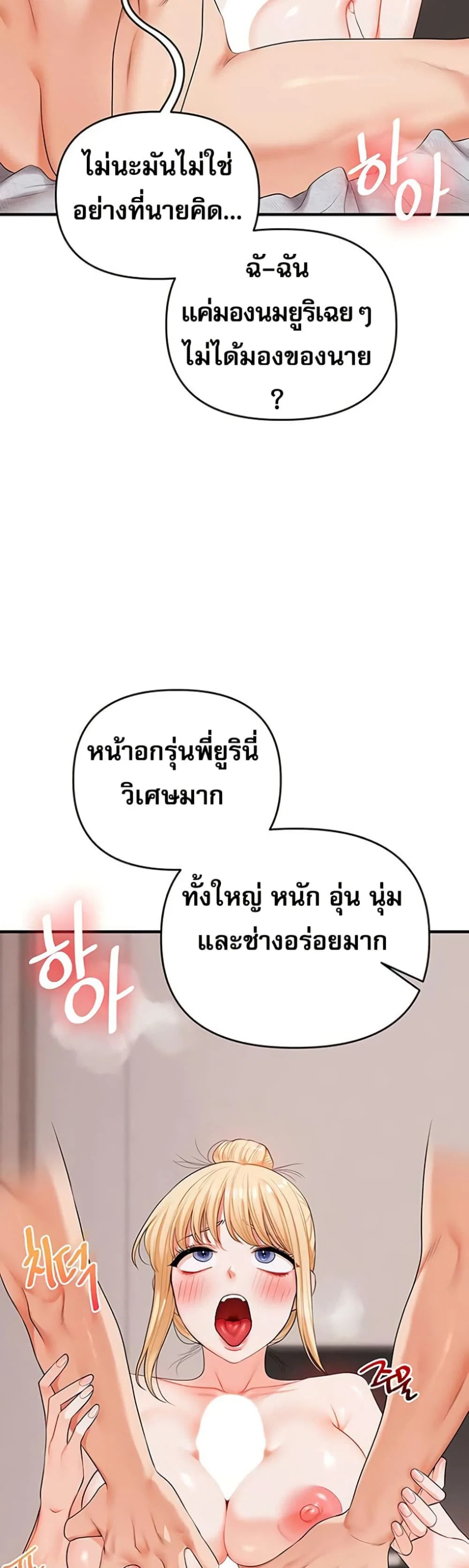 การกลับทิศทางของความสัมพันธ์ ตอนที่ 79 หน้า 16 - โดจินแปลไทย