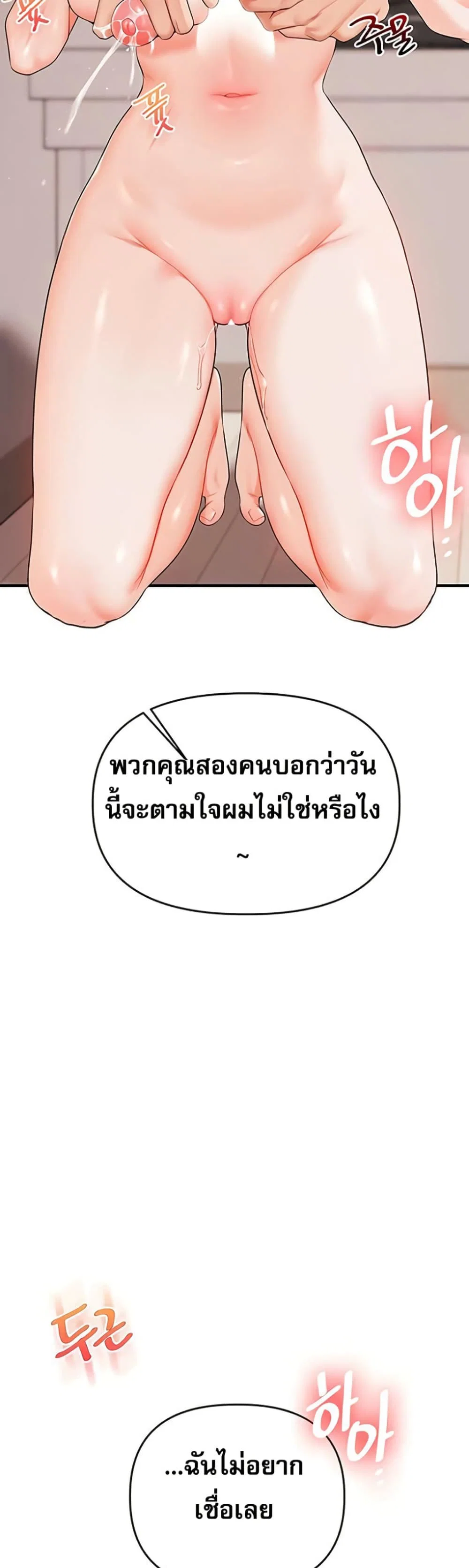 การกลับทิศทางของความสัมพันธ์ ตอนที่ 79 หน้า 17 - โดจินแปลไทย