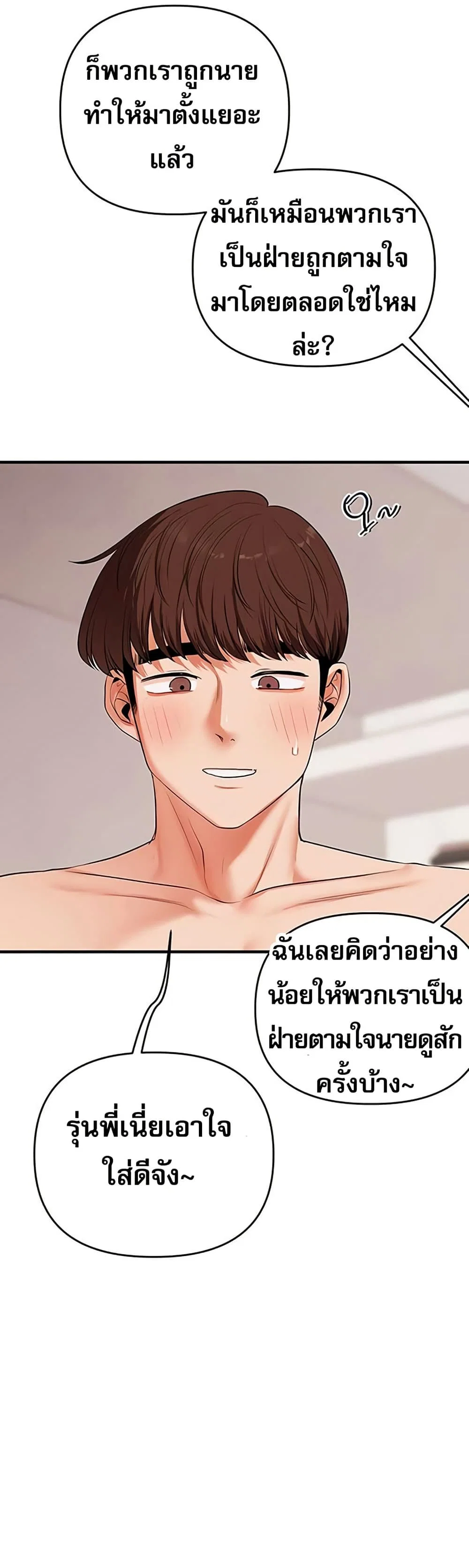 การกลับทิศทางของความสัมพันธ์ ตอนที่ 79 หน้า 2 - โดจินแปลไทย