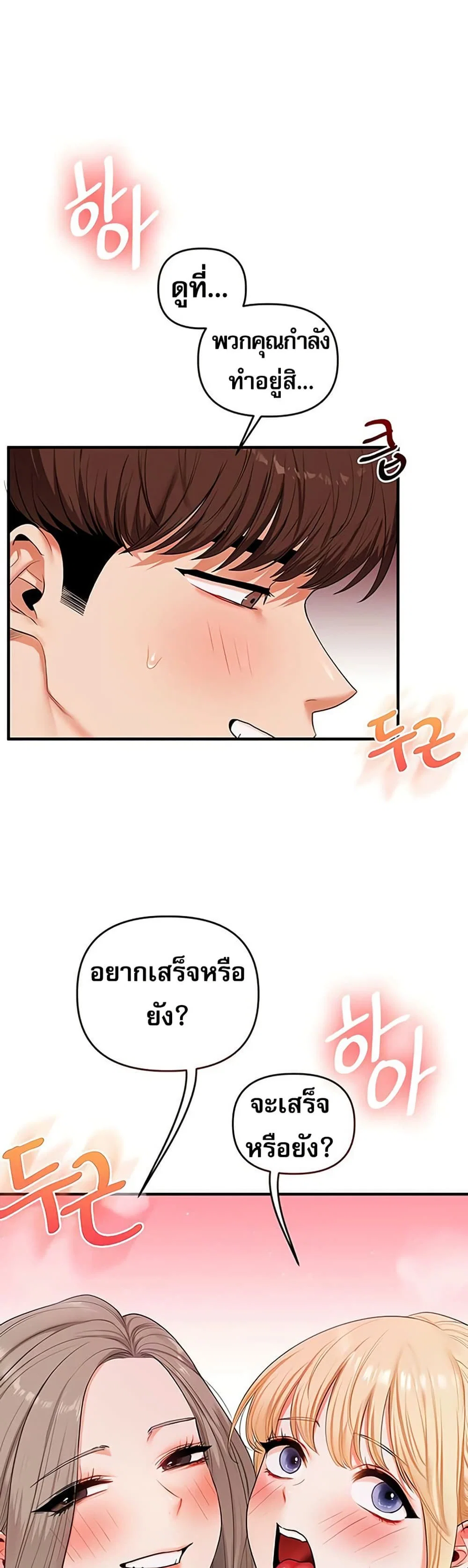 การกลับทิศทางของความสัมพันธ์ ตอนที่ 79 หน้า 21 - โดจินแปลไทย