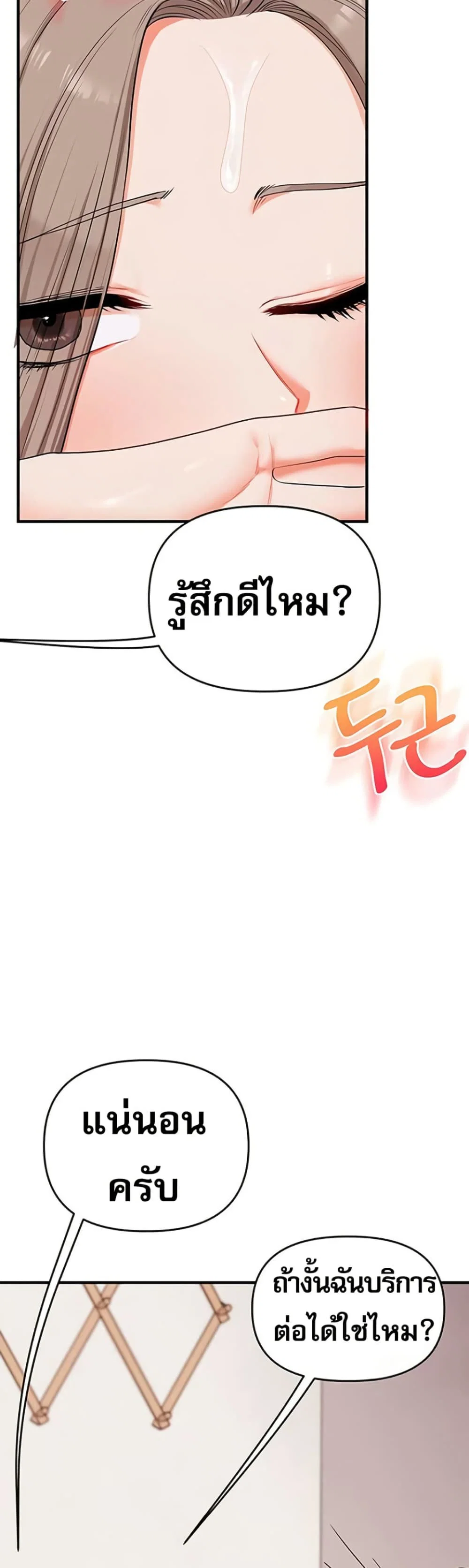 การกลับทิศทางของความสัมพันธ์ ตอนที่ 79 หน้า 26 - โดจินแปลไทย
