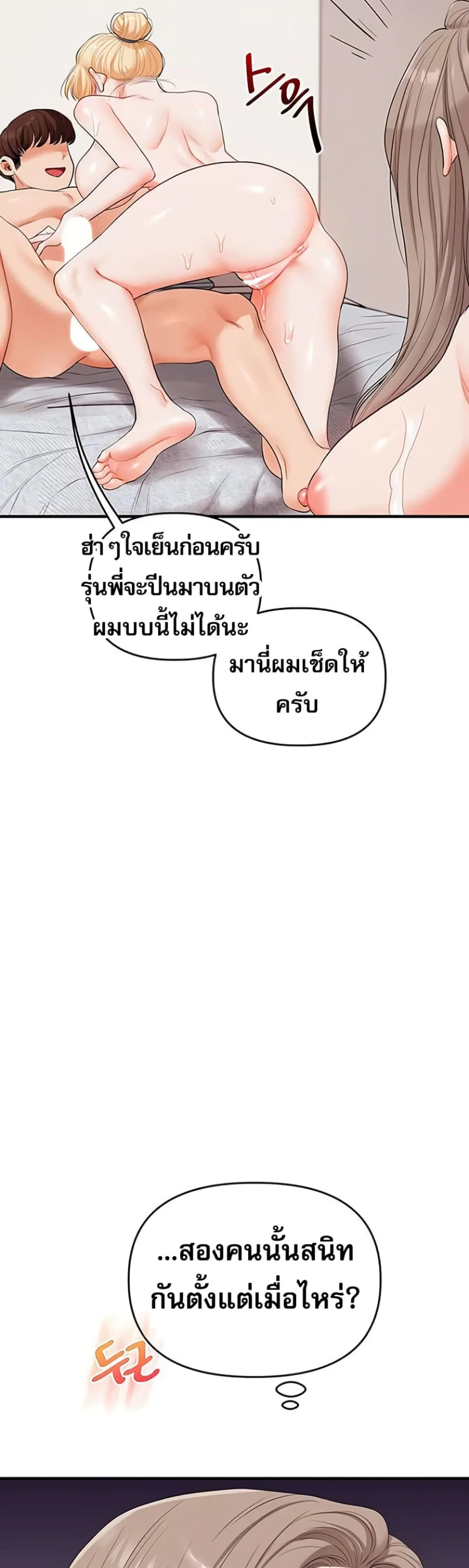 การกลับทิศทางของความสัมพันธ์ ตอนที่ 79 หน้า 27 - โดจินแปลไทย