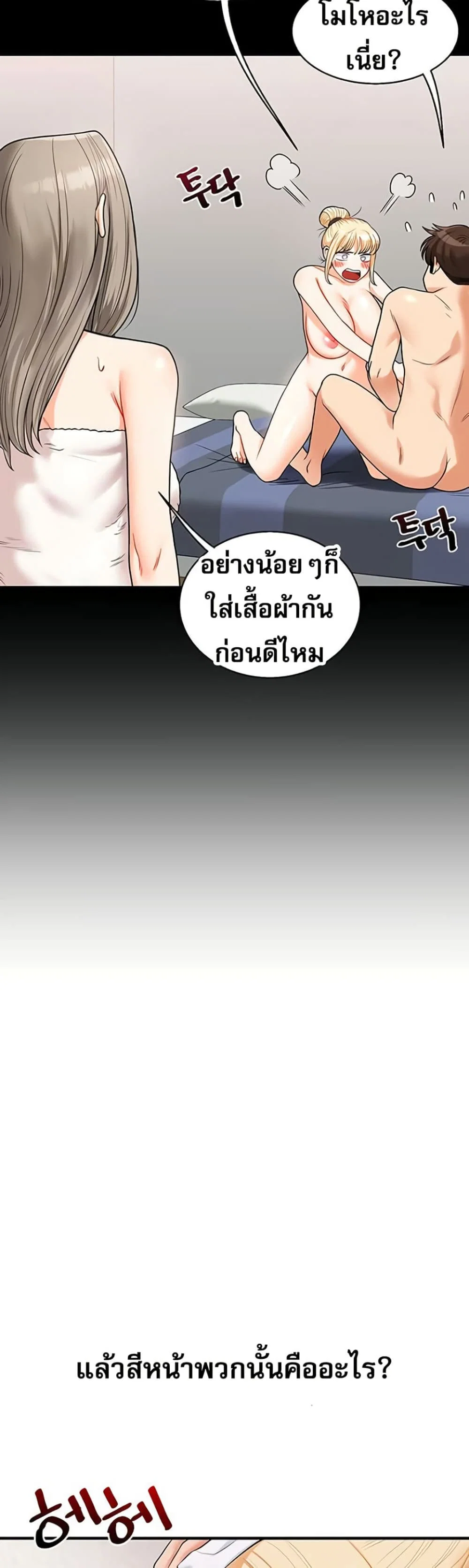 การกลับทิศทางของความสัมพันธ์ ตอนที่ 79 หน้า 29 - โดจินแปลไทย