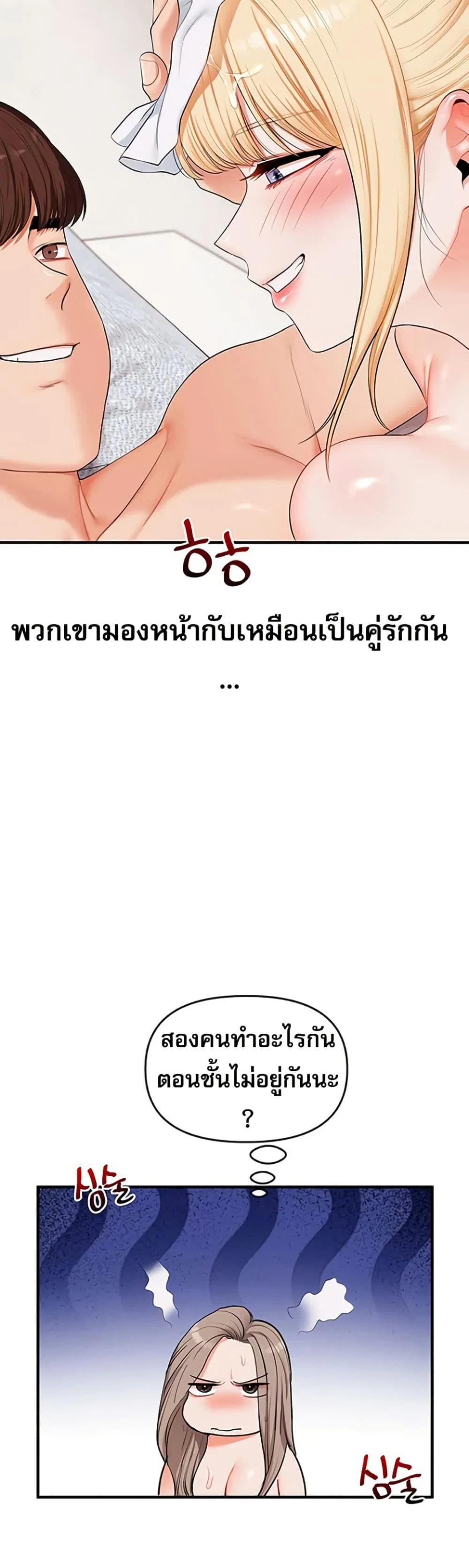 การกลับทิศทางของความสัมพันธ์ ตอนที่ 79 หน้า 30 - โดจินแปลไทย