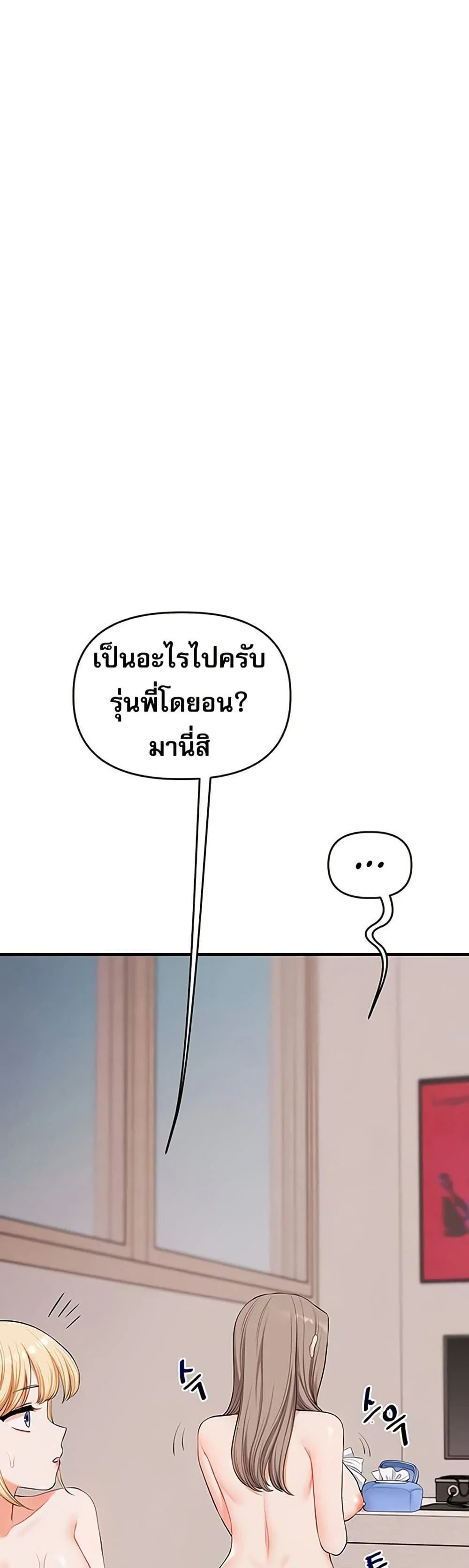 การกลับทิศทางของความสัมพันธ์ ตอนที่ 79 หน้า 31 - โดจินแปลไทย