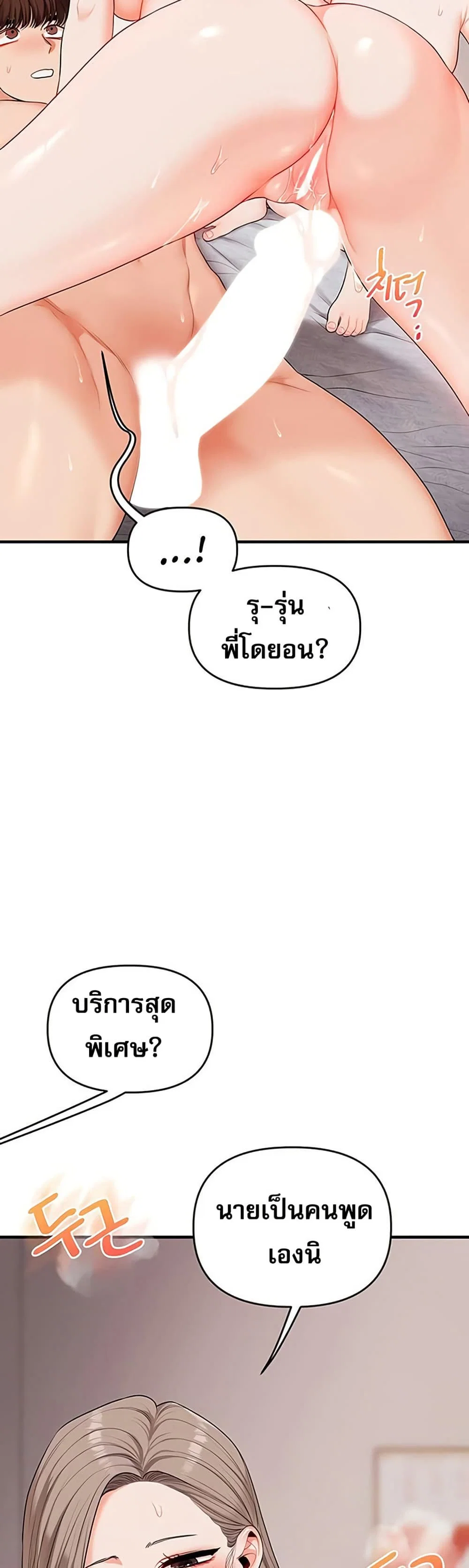 การกลับทิศทางของความสัมพันธ์ ตอนที่ 79 หน้า 33 - โดจินแปลไทย
