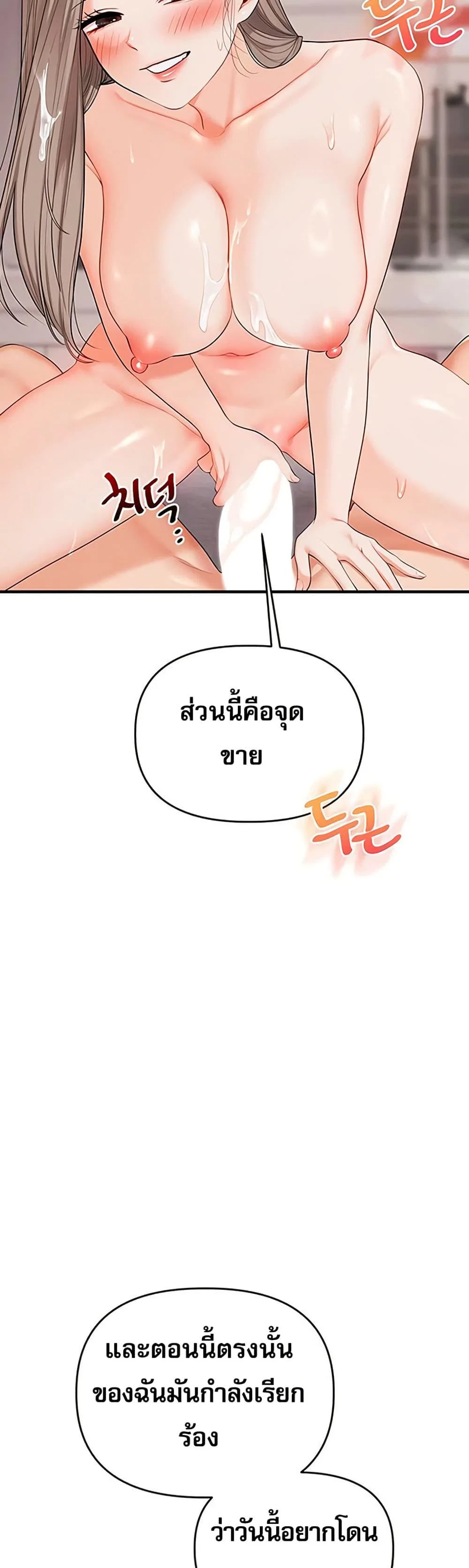 การกลับทิศทางของความสัมพันธ์ ตอนที่ 79 หน้า 34 - โดจินแปลไทย