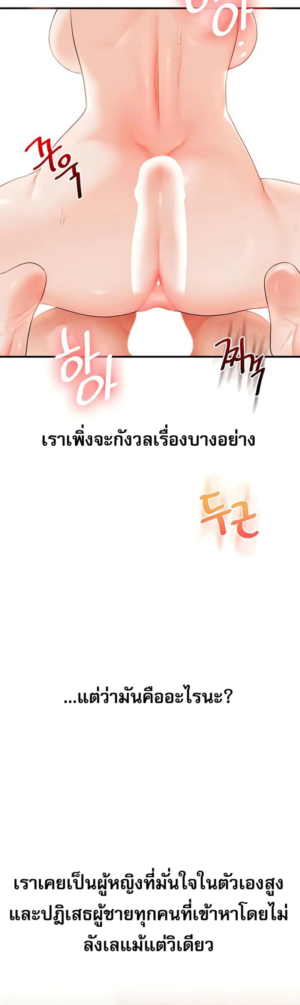การกลับทิศทางของความสัมพันธ์ ตอนที่ 79 หน้า 38 - โดจินแปลไทย