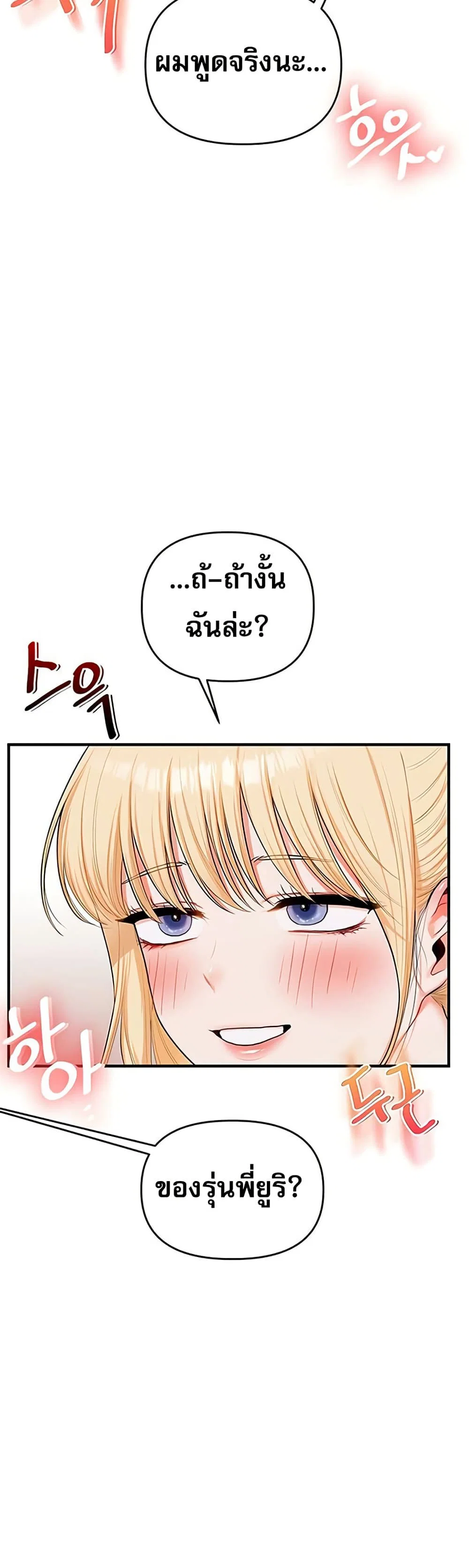 การกลับทิศทางของความสัมพันธ์ ตอนที่ 79 หน้า 4 - โดจินแปลไทย