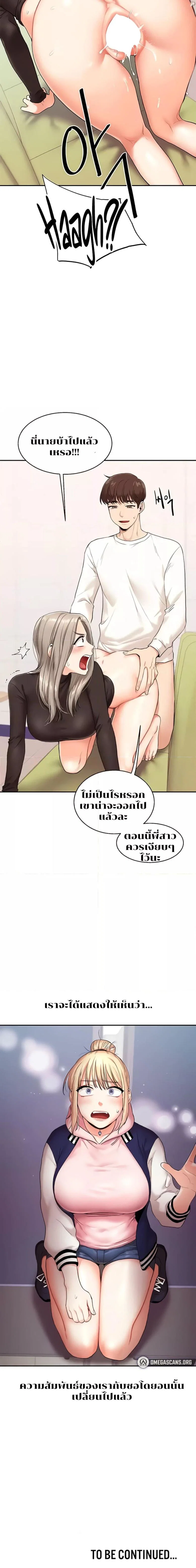 การกลับทิศทางของความสัมพันธ์ ตอนที่ 8 หน้า 7 - โดจินแปลไทย