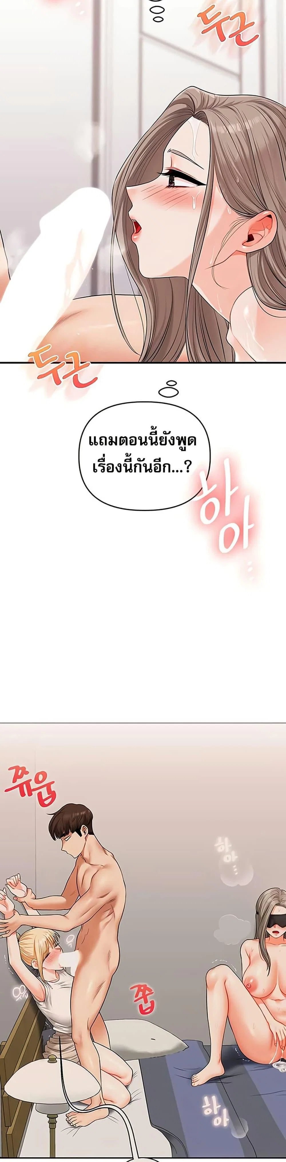 การกลับทิศทางของความสัมพันธ์ ตอนที่ 80 หน้า 14 - โดจินแปลไทย