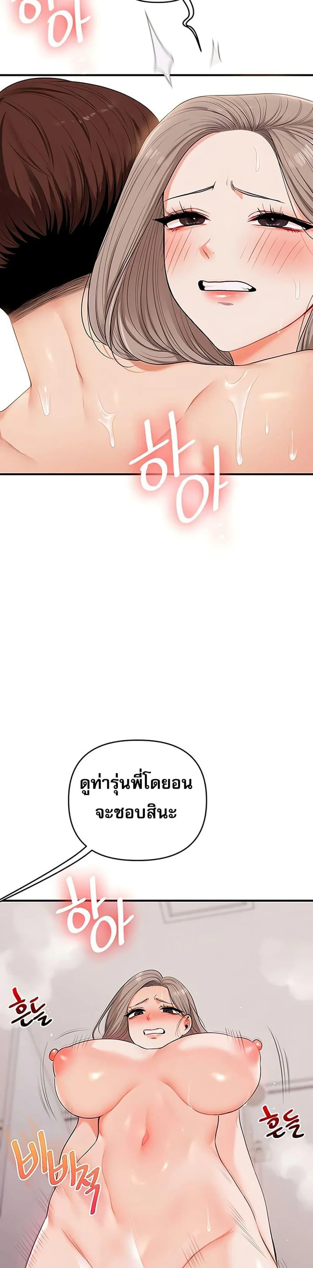 การกลับทิศทางของความสัมพันธ์ ตอนที่ 80 หน้า 18 - โดจินแปลไทย