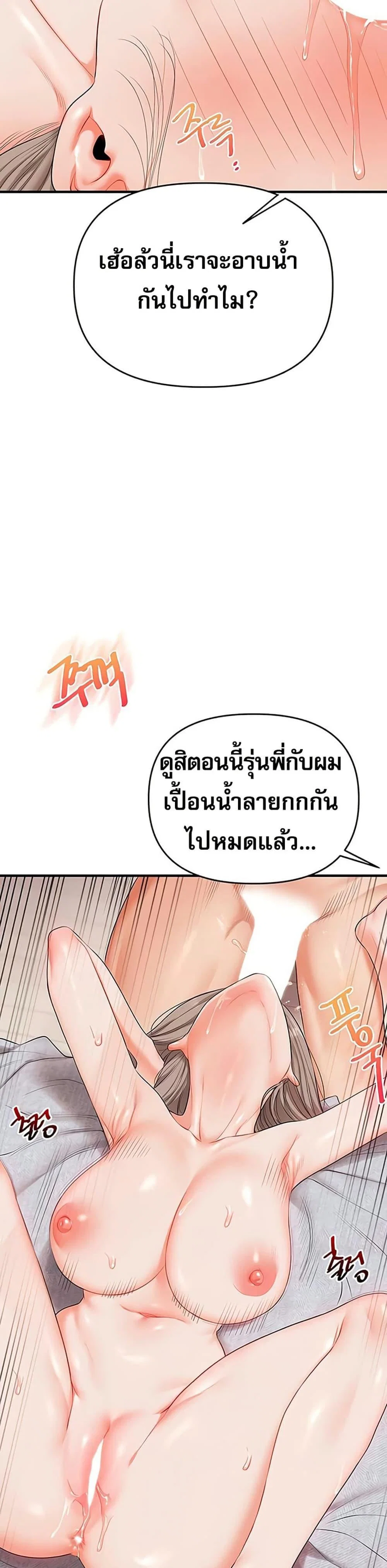การกลับทิศทางของความสัมพันธ์ ตอนที่ 80 หน้า 24 - โดจินแปลไทย