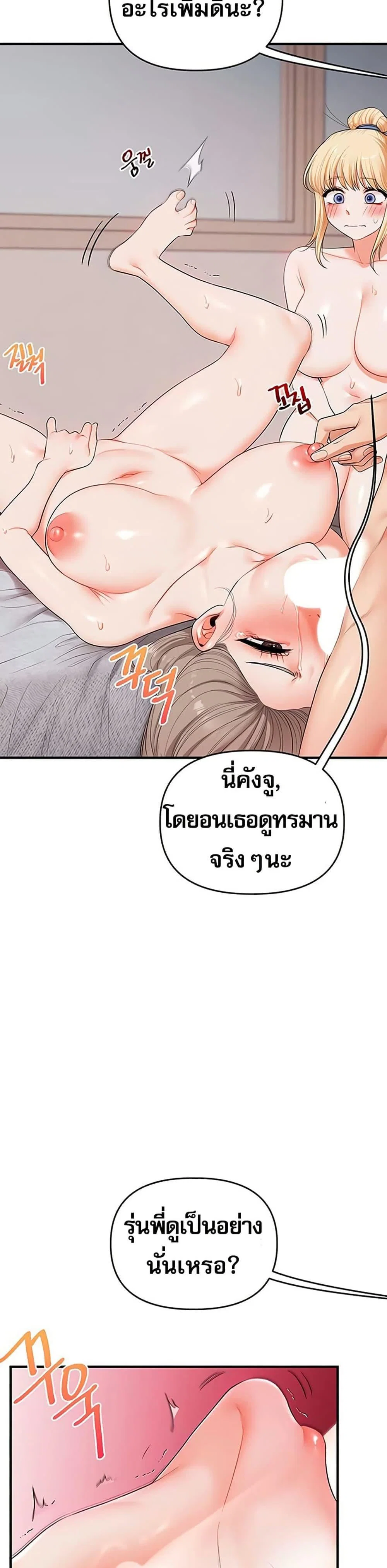 การกลับทิศทางของความสัมพันธ์ ตอนที่ 80 หน้า 26 - โดจินแปลไทย