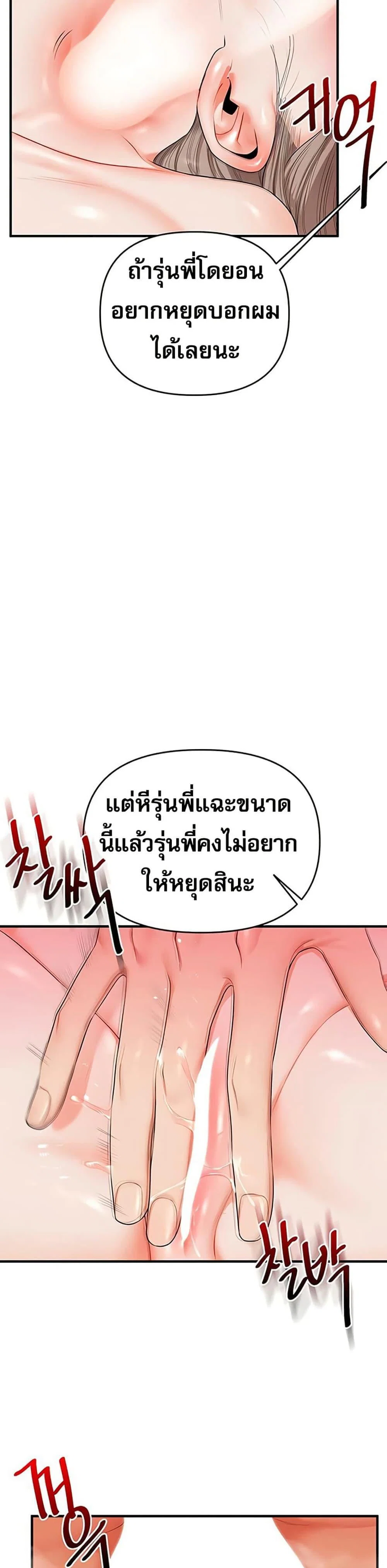การกลับทิศทางของความสัมพันธ์ ตอนที่ 80 หน้า 27 - โดจินแปลไทย