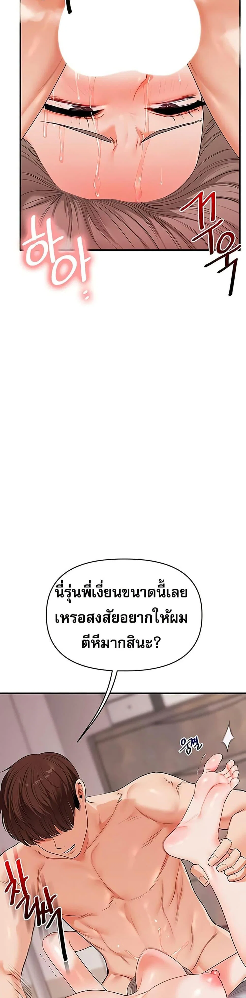 การกลับทิศทางของความสัมพันธ์ ตอนที่ 80 หน้า 28 - โดจินแปลไทย