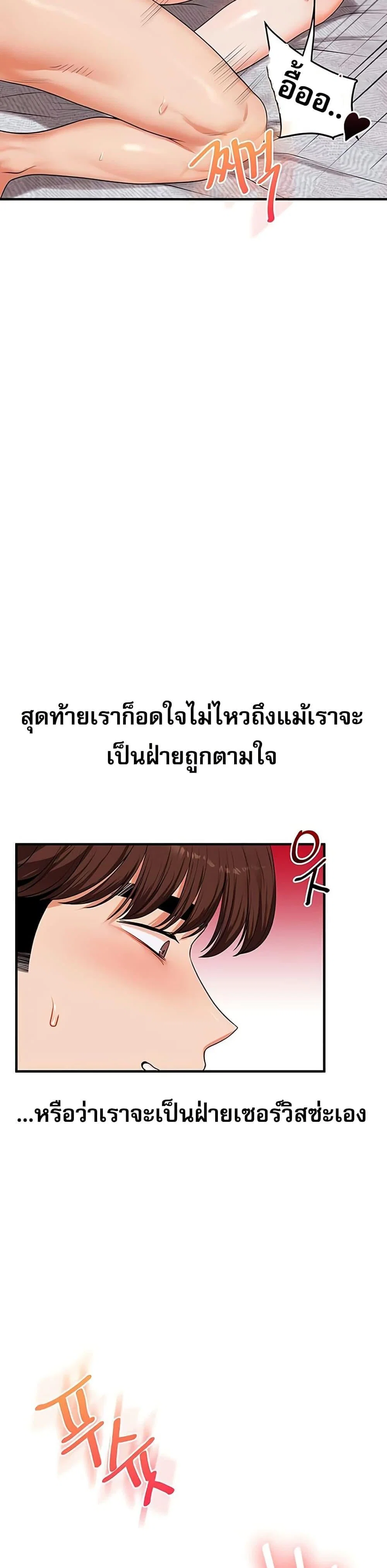 การกลับทิศทางของความสัมพันธ์ ตอนที่ 80 หน้า 3 - โดจินแปลไทย