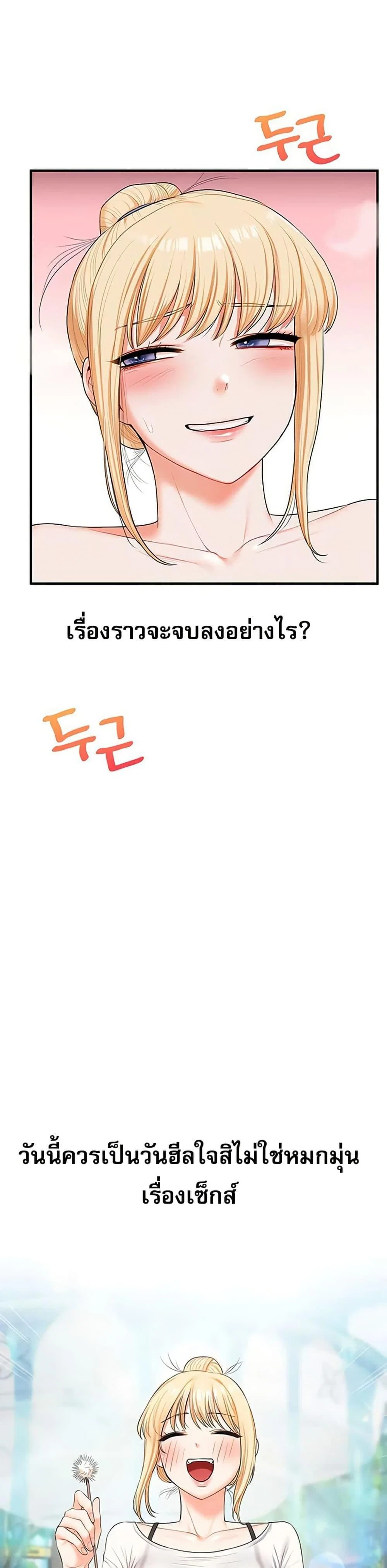 การกลับทิศทางของความสัมพันธ์ ตอนที่ 80 หน้า 32 - โดจินแปลไทย
