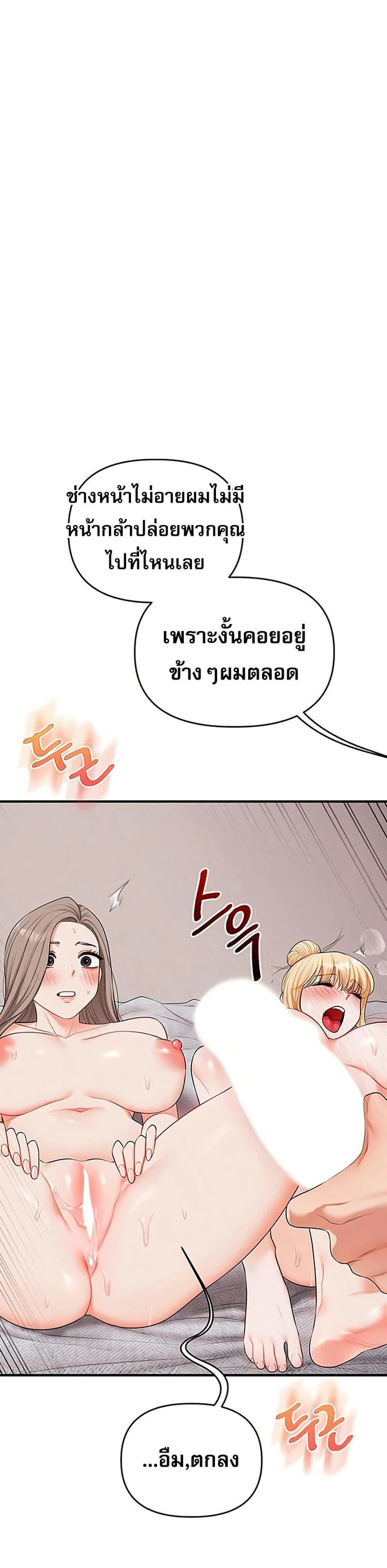 การกลับทิศทางของความสัมพันธ์ ตอนที่ 80 หน้า 40 - โดจินแปลไทย