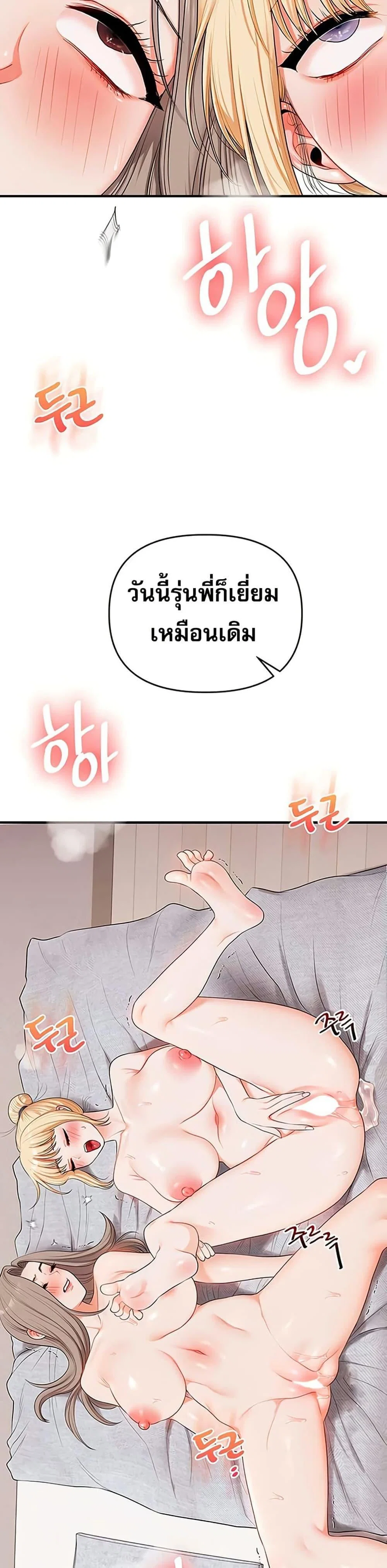 การกลับทิศทางของความสัมพันธ์ ตอนที่ 80 หน้า 46 - โดจินแปลไทย