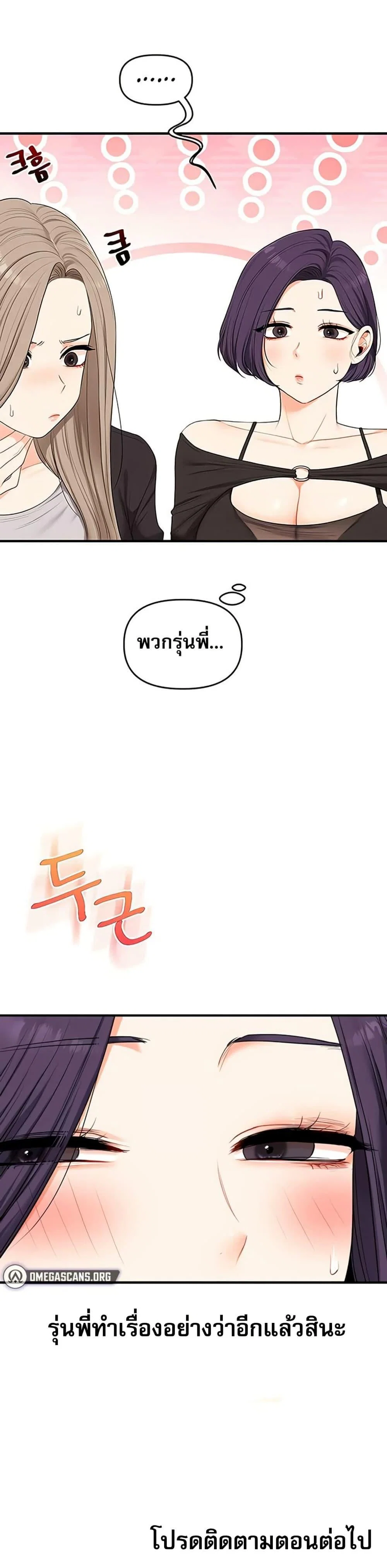 การกลับทิศทางของความสัมพันธ์ ตอนที่ 80 หน้า 49 - โดจินแปลไทย