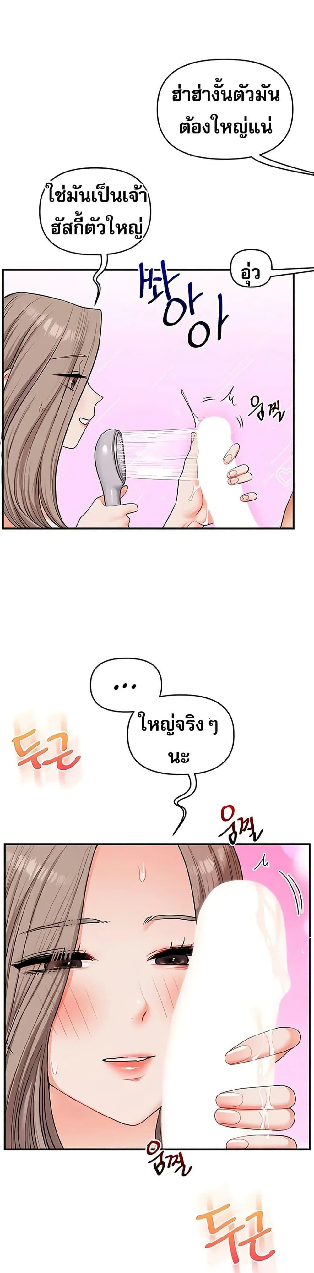 การกลับทิศทางของความสัมพันธ์ ตอนที่ 80 หน้า 8 - โดจินแปลไทย