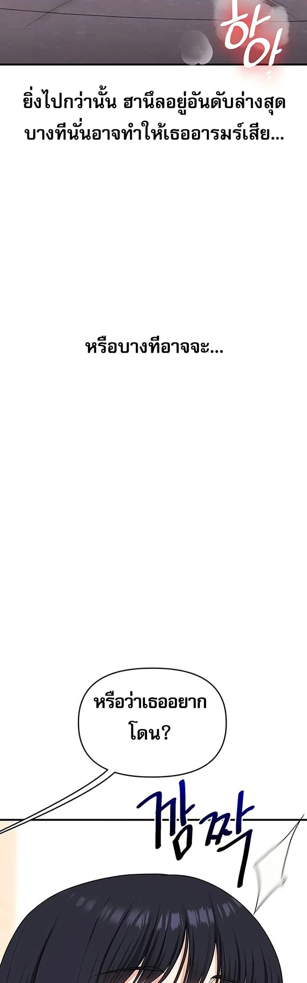 การกลับทิศทางของความสัมพันธ์ ตอนที่ 81 หน้า 14 - โดจินแปลไทย