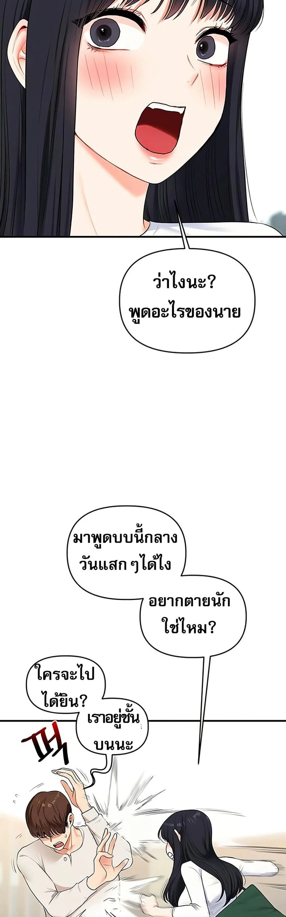 การกลับทิศทางของความสัมพันธ์ ตอนที่ 81 หน้า 15 - โดจินแปลไทย