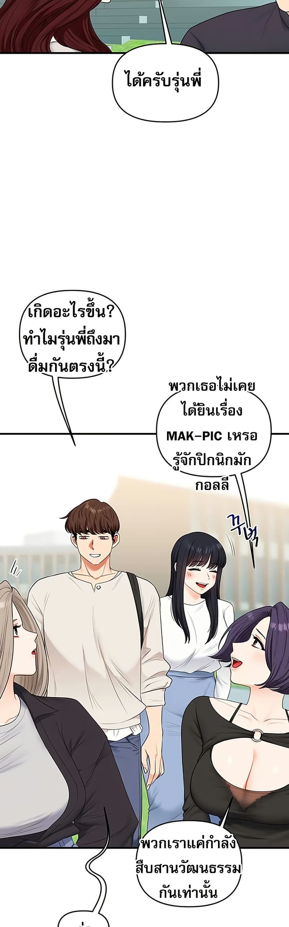 การกลับทิศทางของความสัมพันธ์ ตอนที่ 81 หน้า 19 - โดจินแปลไทย