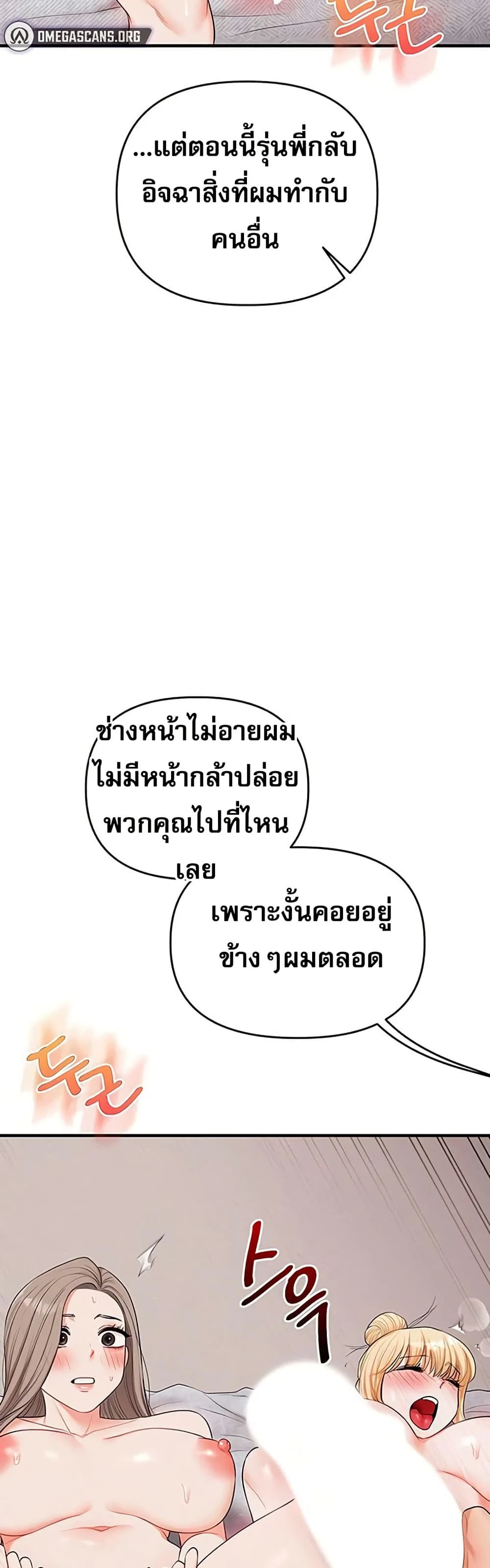 การกลับทิศทางของความสัมพันธ์ ตอนที่ 81 หน้า 2 - โดจินแปลไทย