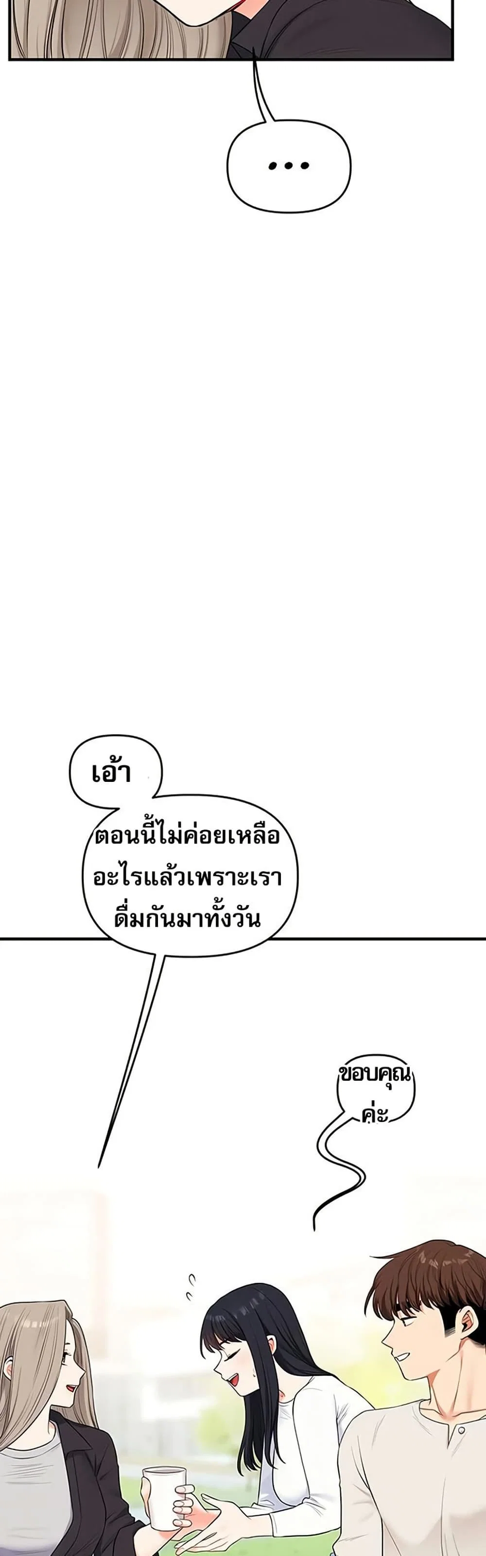 การกลับทิศทางของความสัมพันธ์ ตอนที่ 81 หน้า 21 - โดจินแปลไทย