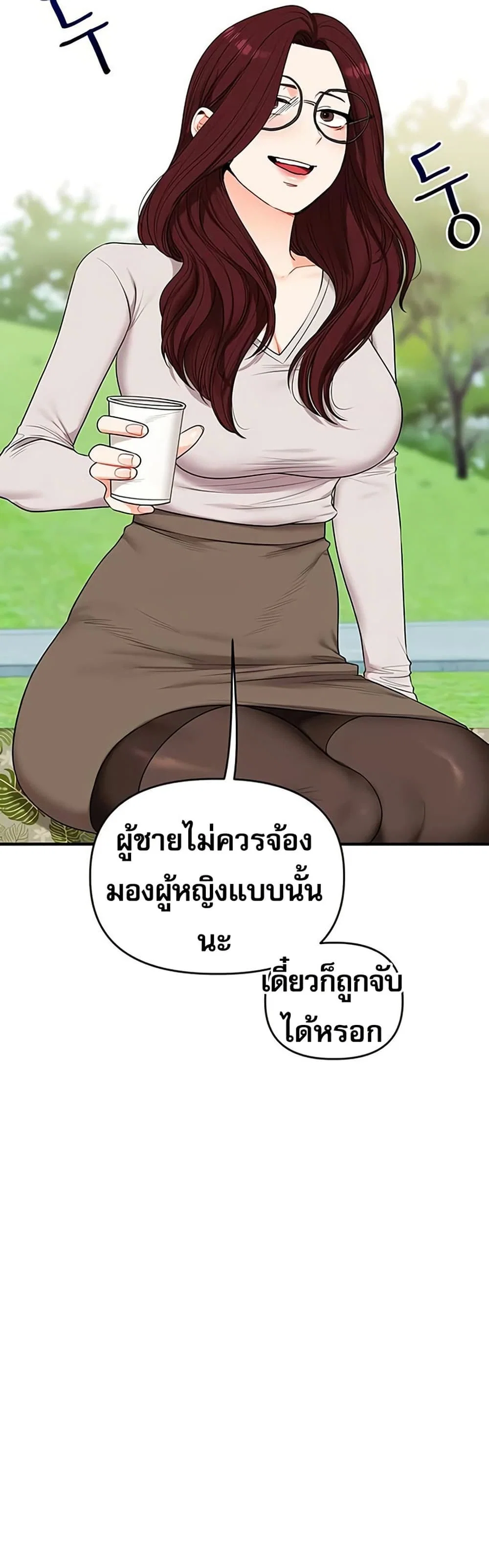 การกลับทิศทางของความสัมพันธ์ ตอนที่ 81 หน้า 28 - โดจินแปลไทย
