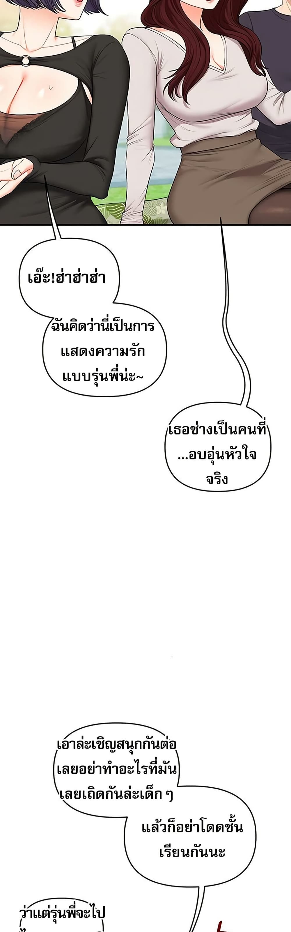 การกลับทิศทางของความสัมพันธ์ ตอนที่ 81 หน้า 31 - โดจินแปลไทย
