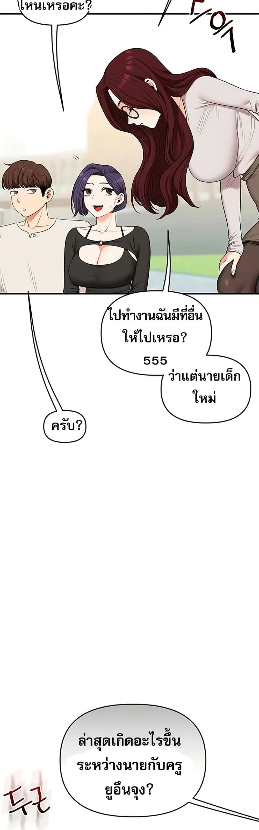 การกลับทิศทางของความสัมพันธ์ ตอนที่ 81 หน้า 32 - โดจินแปลไทย