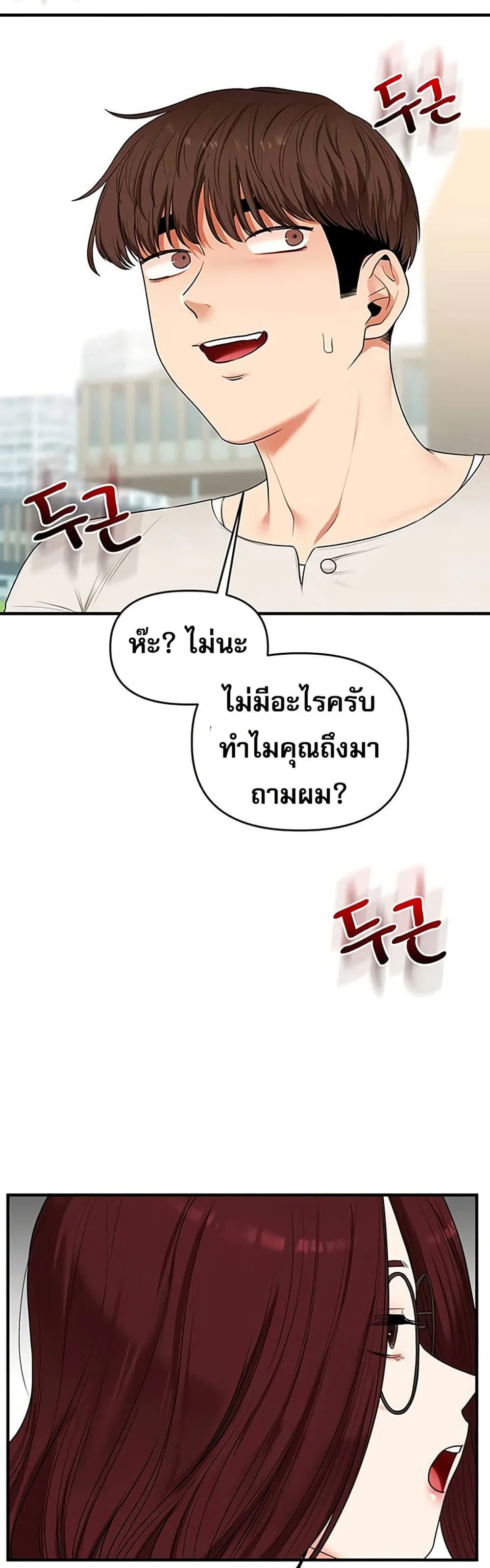 การกลับทิศทางของความสัมพันธ์ ตอนที่ 81 หน้า 33 - โดจินแปลไทย