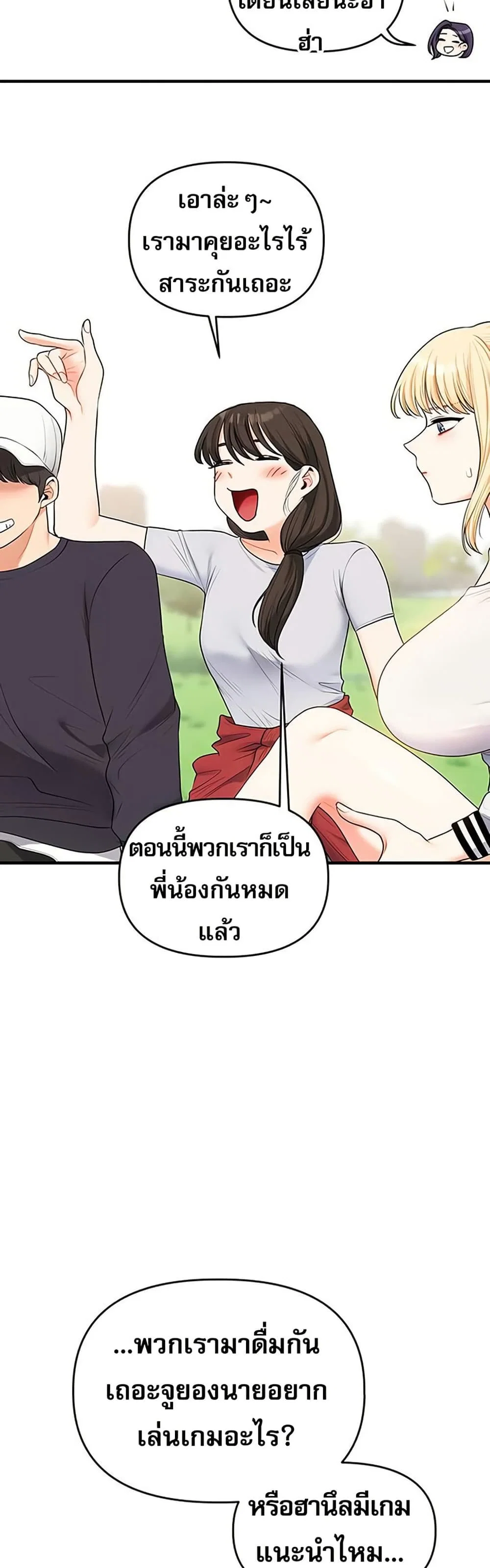 การกลับทิศทางของความสัมพันธ์ ตอนที่ 81 หน้า 37 - โดจินแปลไทย