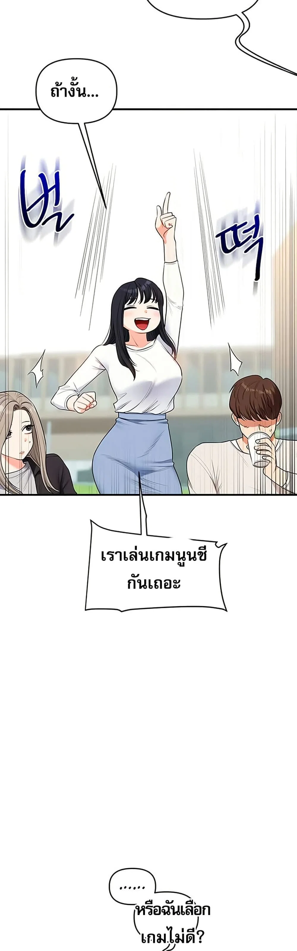 การกลับทิศทางของความสัมพันธ์ ตอนที่ 81 หน้า 38 - โดจินแปลไทย